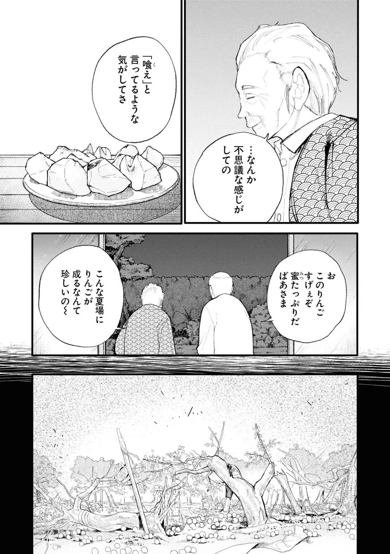 Ojii-san to Obaa-san ga Wakigaetta Hanashi - Chapter 23.5 - Page 11